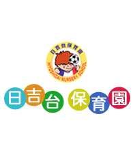 認定こども園日吉台保育園